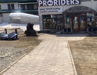 Катайся иначе