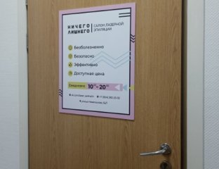 «Ничего Лишнего