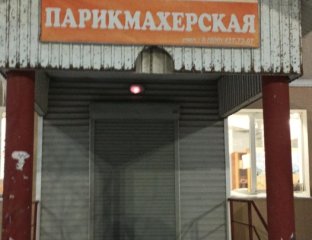 Парикмахерская на Советской, 75