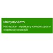 ИмпульсАвто