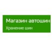 Магазин автошин