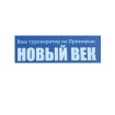 Новый век