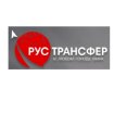 Рустрансфер