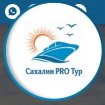 СахалинPro тур