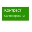Контраст