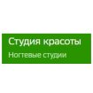 Студия красоты на Советской улице