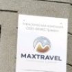 Макс трэвел