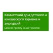 Камчатский дом детского и юношеского туризма и экскурсий
