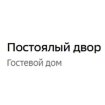 Постоялый двор