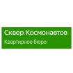 Сквер Космонавтов