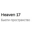 Heaven 17