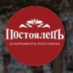 ПостоялецЪ