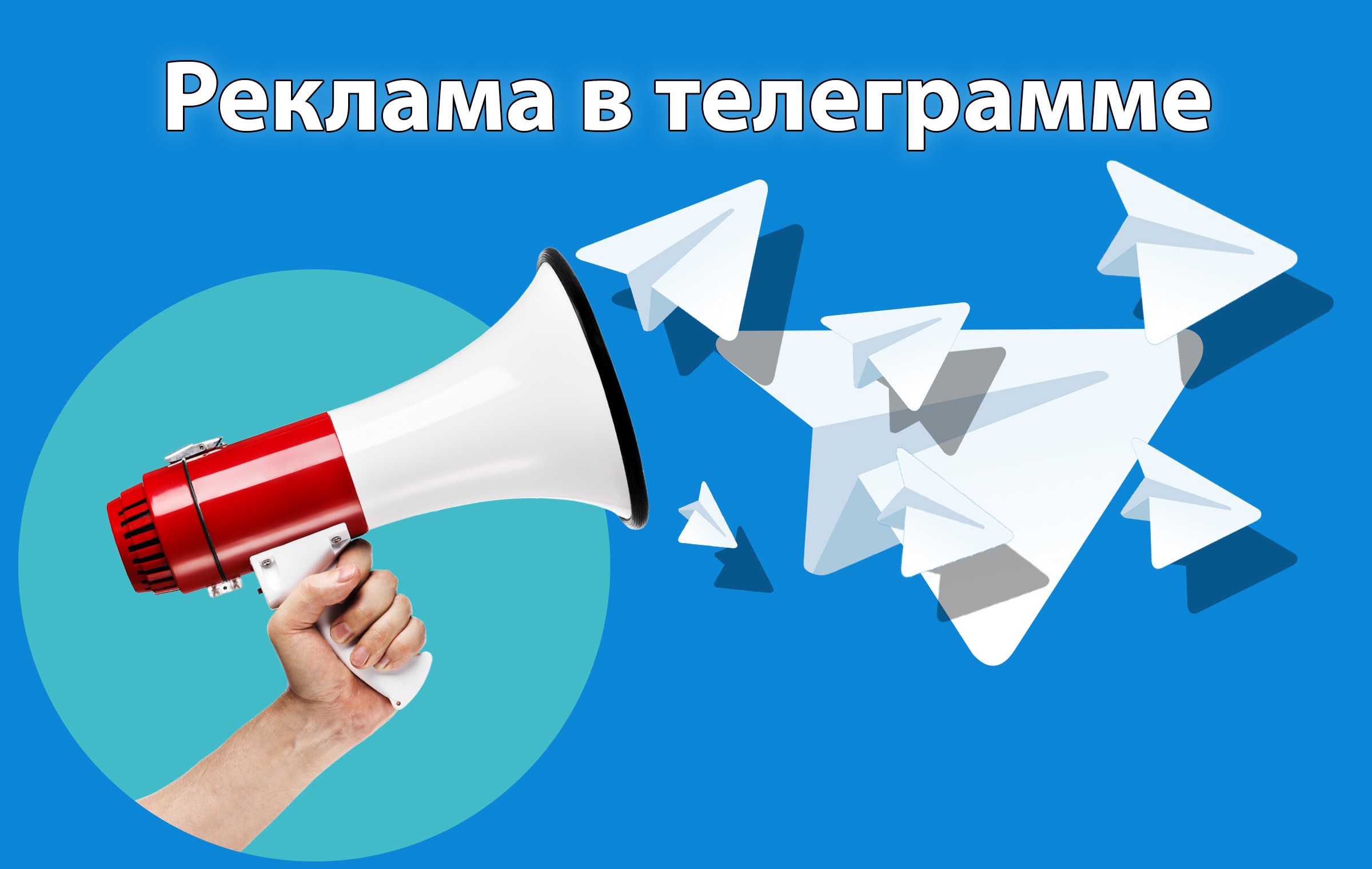 Реклама в Telegram-группах с живой аудиторией