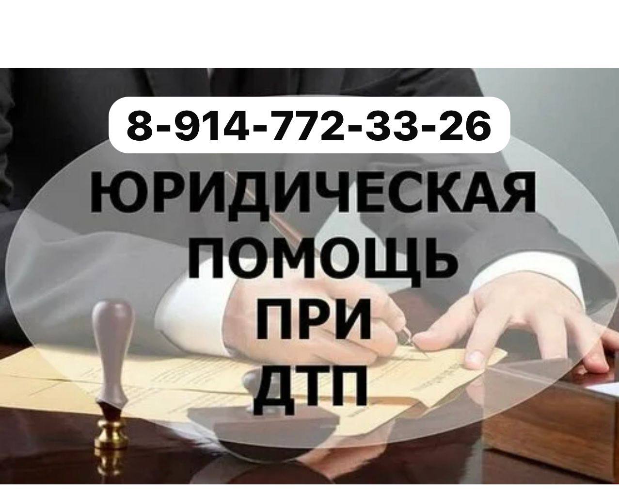 Помощь после ДТП — взыскание ущерба и компенсаций